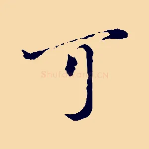 可