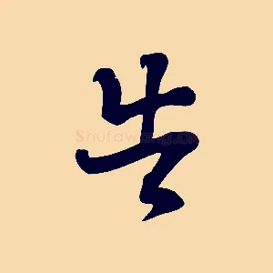 告