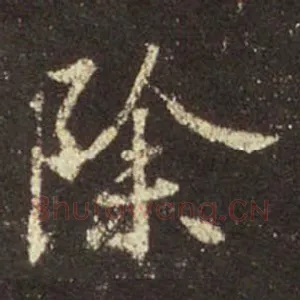 除
