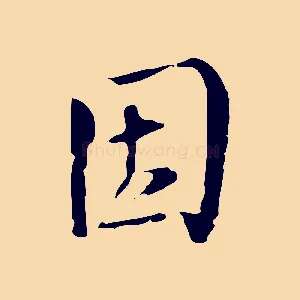 因