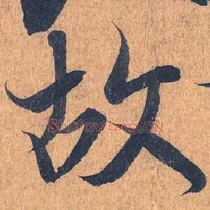 故