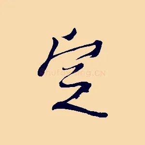 定