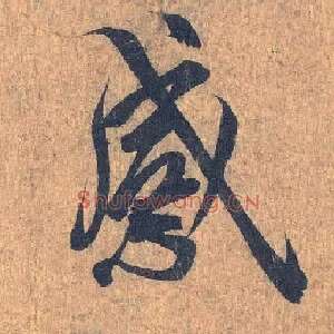 感