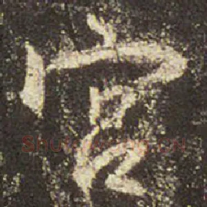 宫