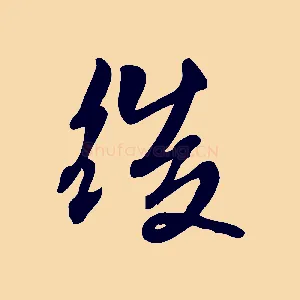 後