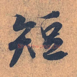 短