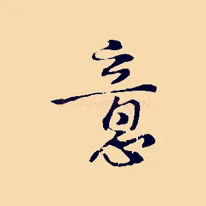 意