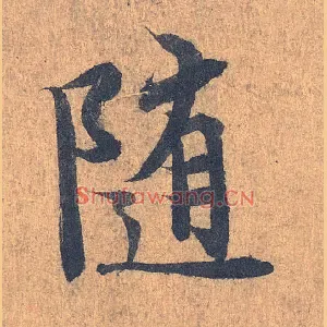 随