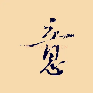 意