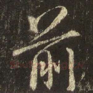 前