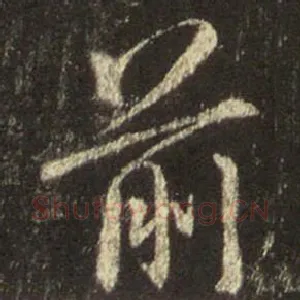 前