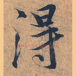 得