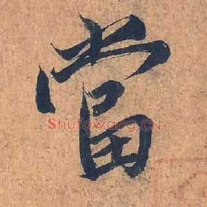 當