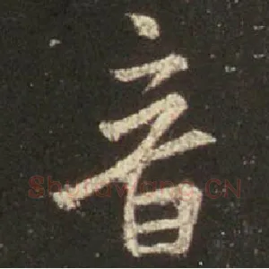 音