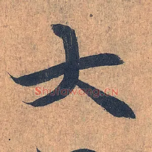 大