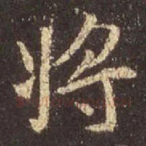 将