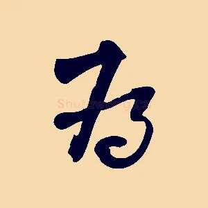 為