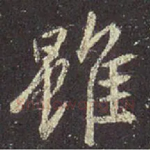 虽