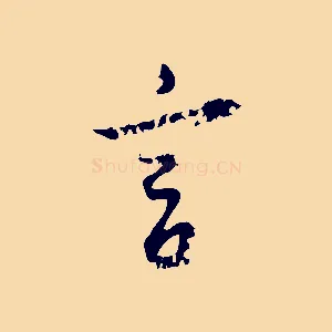 言