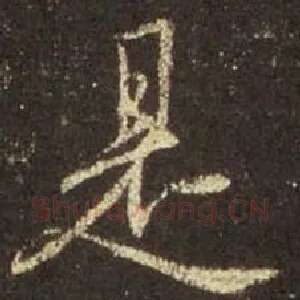 是