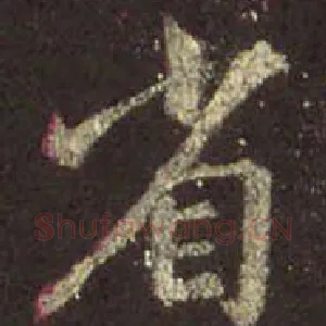 省