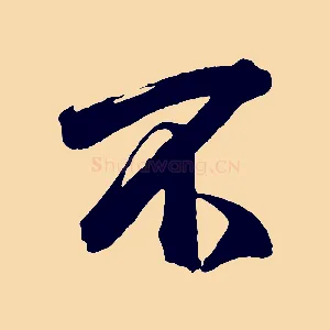 不