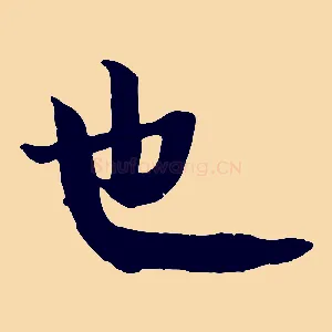 也