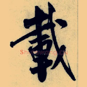 载
