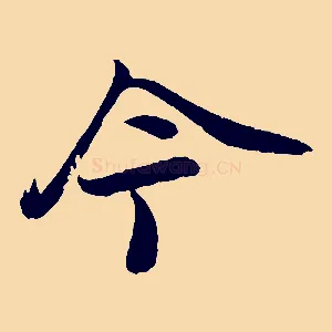今