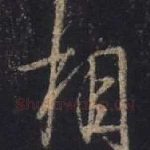 相