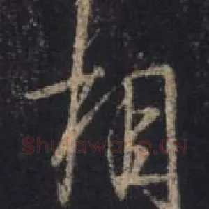 相
