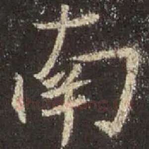 南
