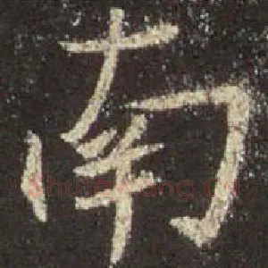 南