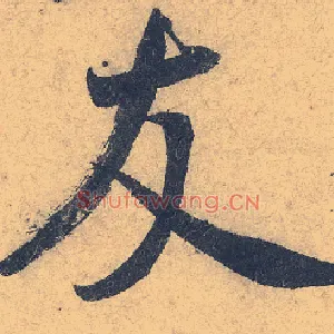 友