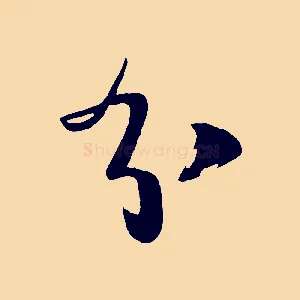 分