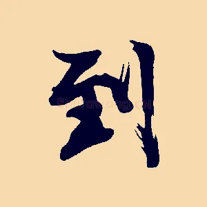 到