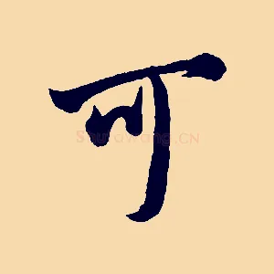 可