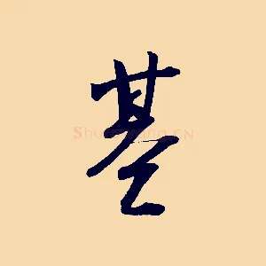 基