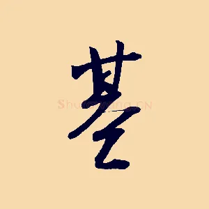 基