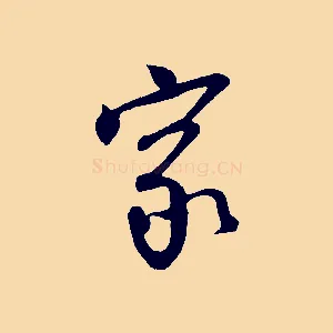 家