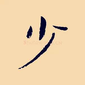 少
