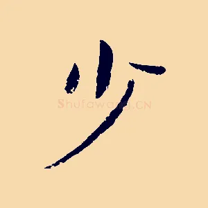 少