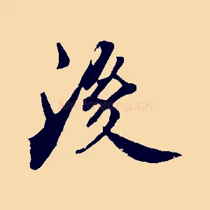 後