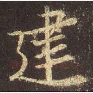 建