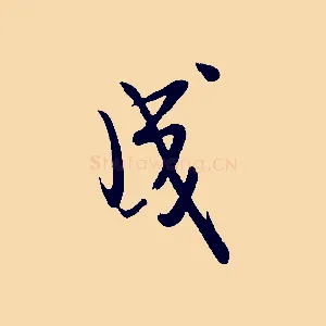 成