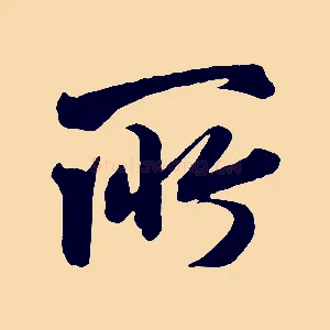 所