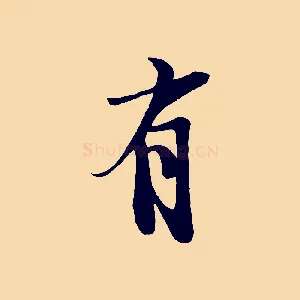 有