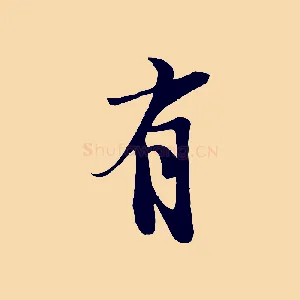 有