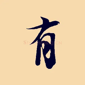有