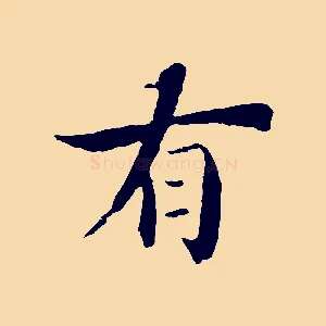 有